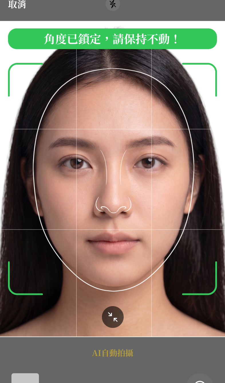BeautyLog App — AI 引導標準化拍照畫面